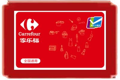 青阳县烟酒回收家乐福超市卡.jpg